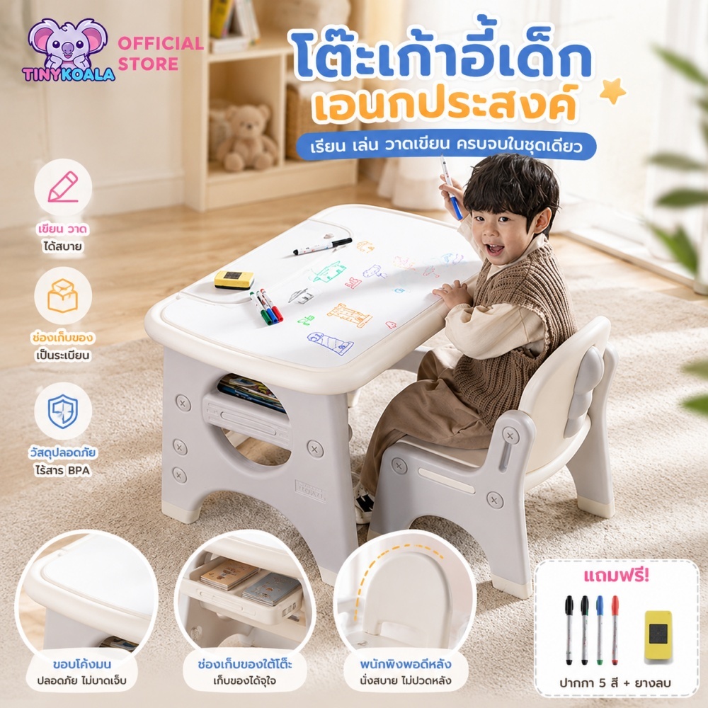 Tinykoala ชุดโต๊ะเก้าอี้เด็ก โต๊ะวาดรูป พื้นที่กว้าง ขอบมนปลอดภัย เก็บของใต้โต๊ะได้ พร้อมปากกา