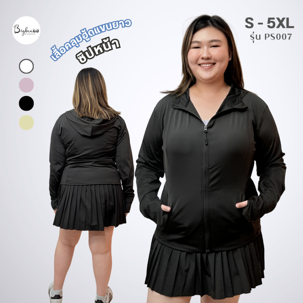 (Plussize S-5XL) Bigbraco | PS007 - เสื้อคลุมฮู้ด แขนยาว ซิปหน้า เสื้อคลุมออกกำลังกายแขนยาว