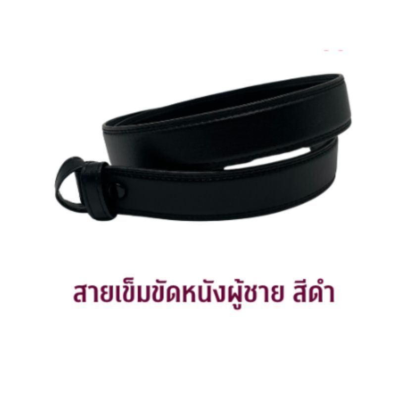 [Chulabook] สายเข็มขัดหนัง สีดำ @85.- (8850000289866) n131