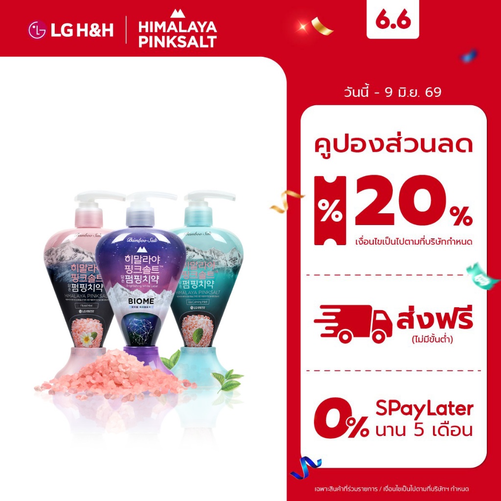 ยาสีฟันฮิมาลายาพิงค์ซอลท์  แบบปั้ม Himalaya Pinksalt Pumping Toothpaste