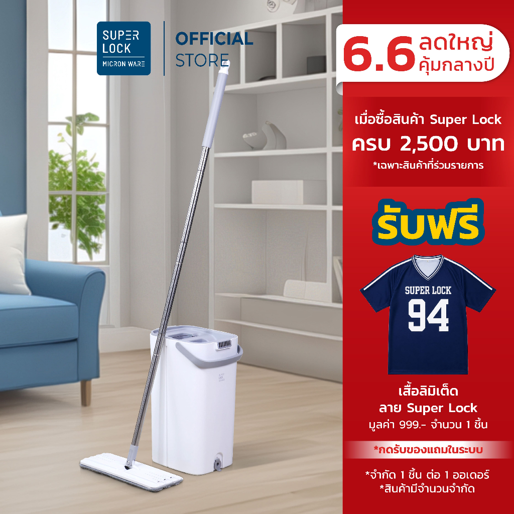 Super Lock ชุดถังรีดม็อบ Ultimate Clean 2 ของแท้ ผ้าไมโครไฟเบอร์ 2 ผืน 9503 ดันฝุ่น ไม้ม๊อบพร้อมถัง