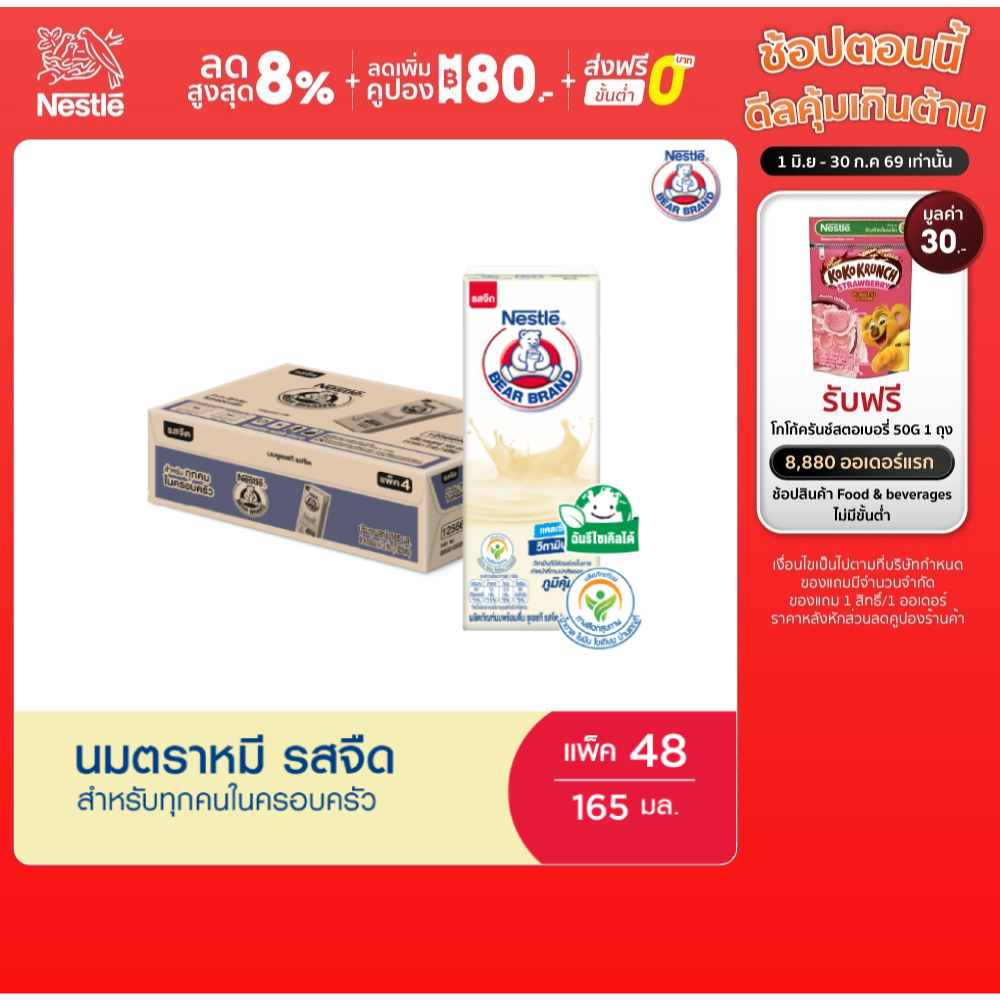 นมยูเอชที รสจืด (ตราหมี) 165 มล.x48กล่องต่อลัง 1ลัง