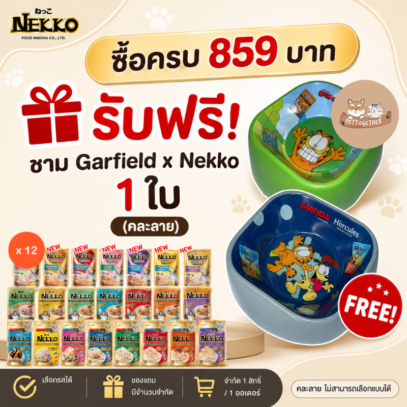 (ยกโหล) Nekko อาหารแมว เน็กโกะ  แบบเปียก 70 g. (โหล 12 ซอง)