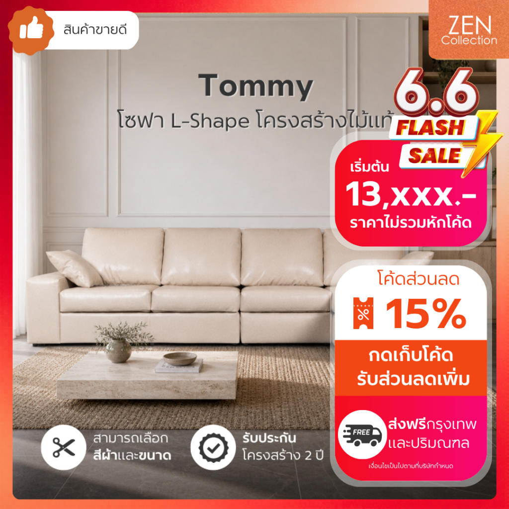ZEN Collection ส่งฟรี กทม.ปริมณฑล !! โซฟา Sofa L-Shape ขนาด 2.60m. 3.30m. TOMMY โซฟาหุ้มหนัง PU Bicast
