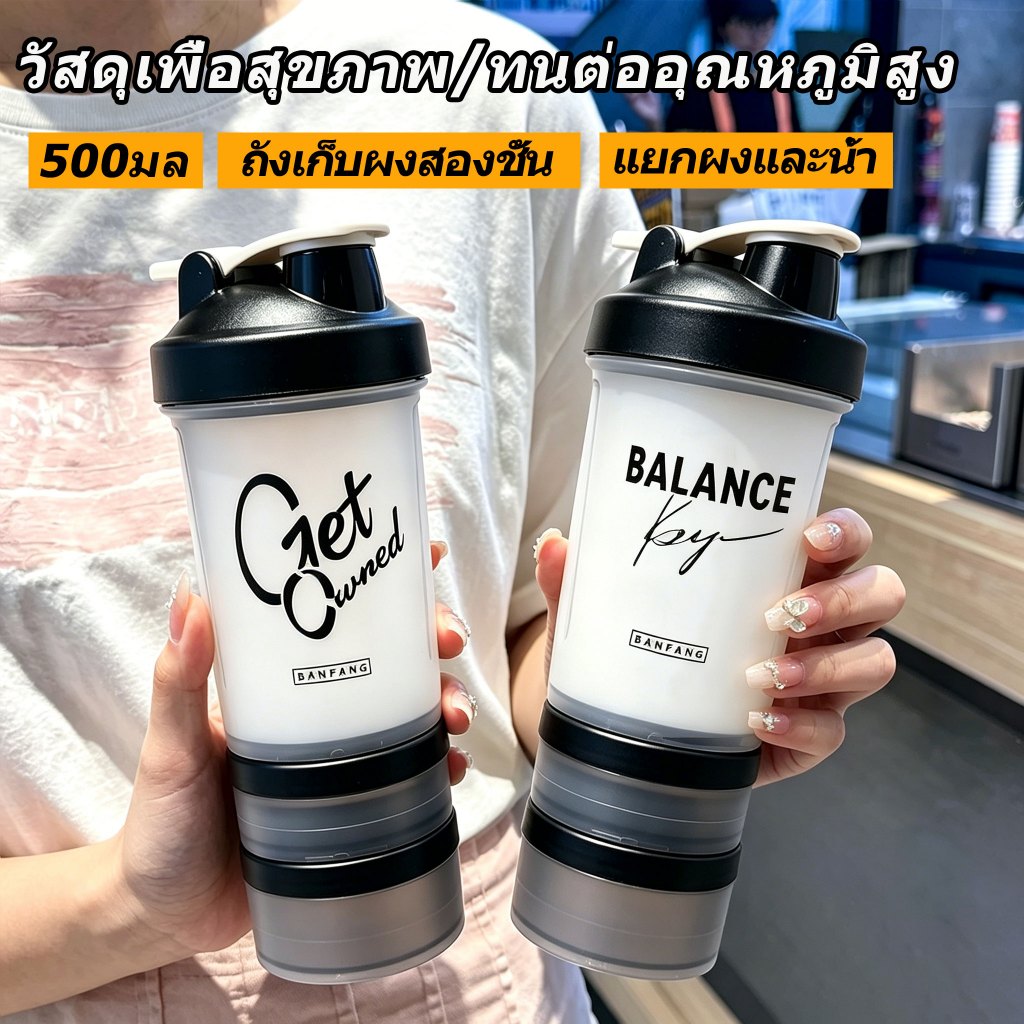 ถ้วยน้ำเชคเกอร์วิตามินผงโปรตีน 500มล. กันรั่ว ปลอดสาร BPA พกพาสะดวก มีเชคเกอร์บอล แข็งแรง ทำความสะอาดง่าย/0167