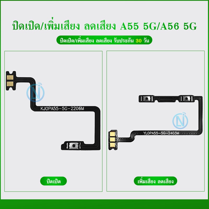 เพิ่มเสียง ลดเสียง ON OFF/+- ปิดเปิด OPPO A56 5G เพิ่มเสียง ลดเสียง OPPO A56 5G อะไหล่แพรสวิตช์ ปิดเปิด (ได้1ชิ้นค่ะ)