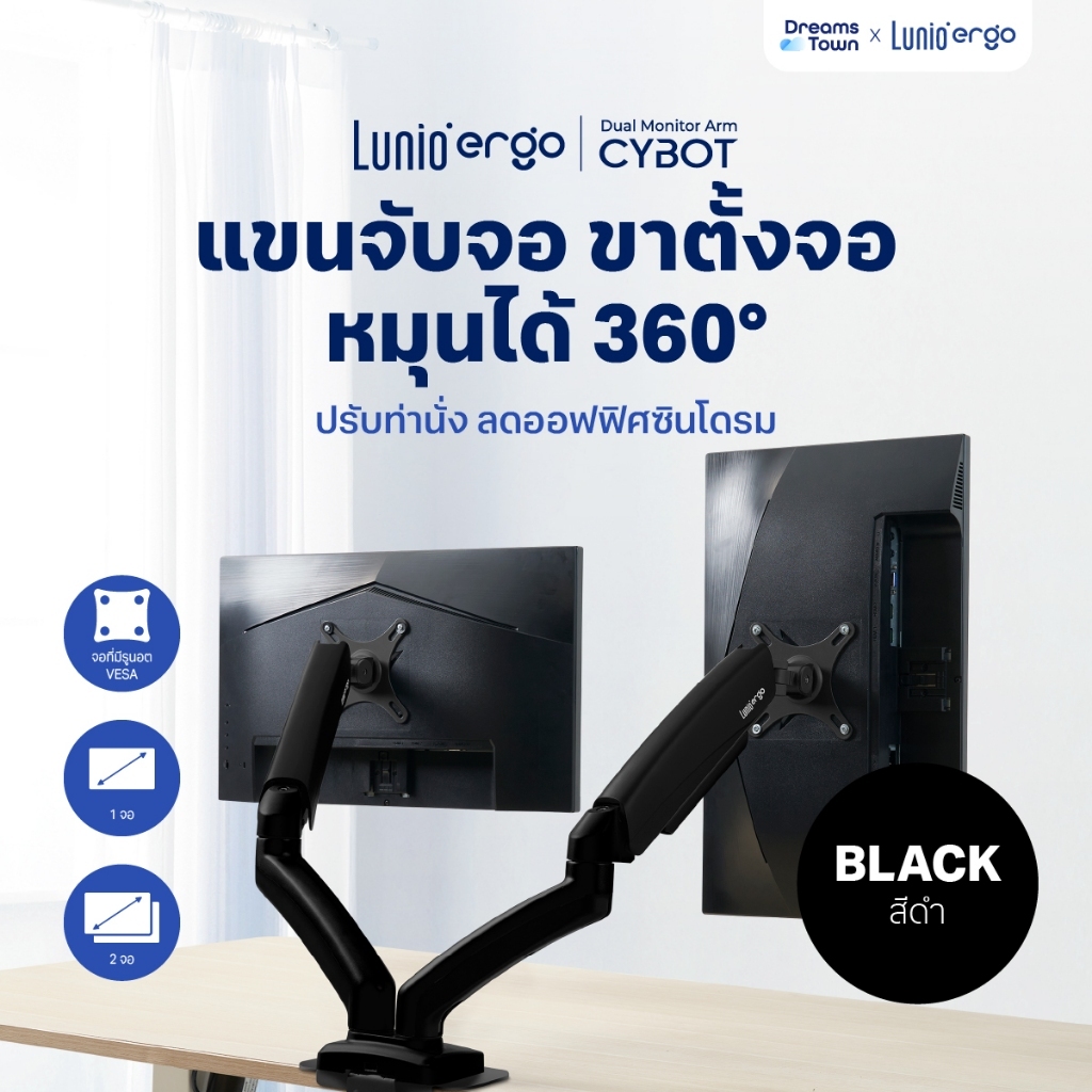 Lunio Ergo Monitor Arm Cybot แขนจับจอ ขาตั้งจอ สีดำ หมุนได้360° ช่วยปรับท่านั่ง ลดดการปวดคอบ่าไหล่ เพิ่มจำนวนจอคอม