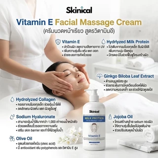 Facial Massage cream ครีมนวดหน้า นวดได้นาน เกรดคลินิก สปา ครีมนวดบำรุงผิวหน้า บำรุงผิวหน้า