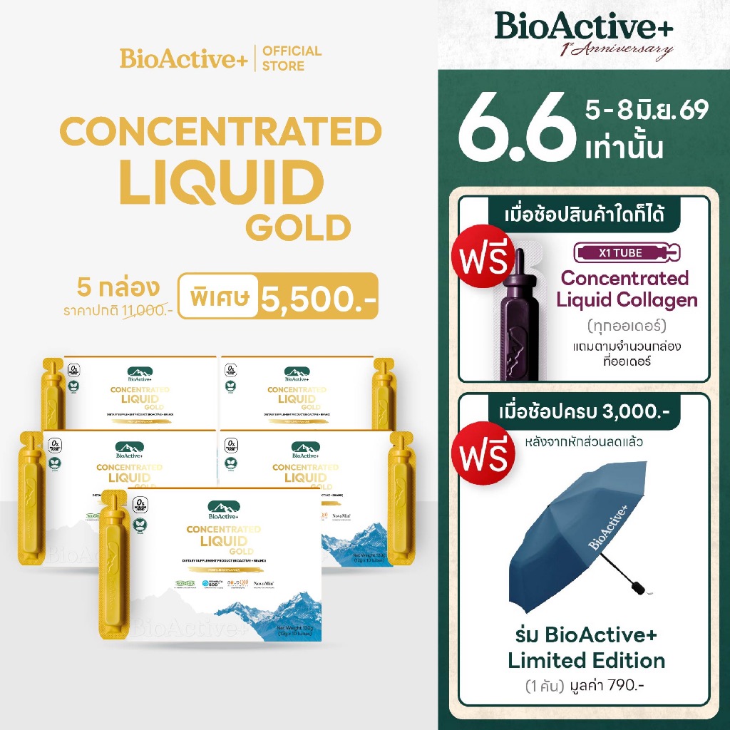 [โปร 5 กล่อง + ส่งฟรี] ไบโอแอคทีฟพลัส BioActive+ Concentrated Liquid Gold โกลด์ ต้านอนุมูลอิสระ ต้านแก่ 50 หลอด