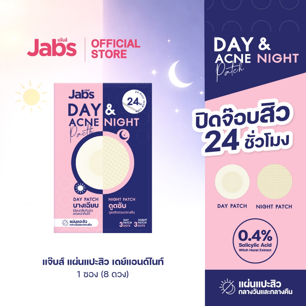 Jabs แจ๊บส์ แผ่นแปะสิว เดย์ แอนด์ ไนท์ แอคเน่ แพทช์