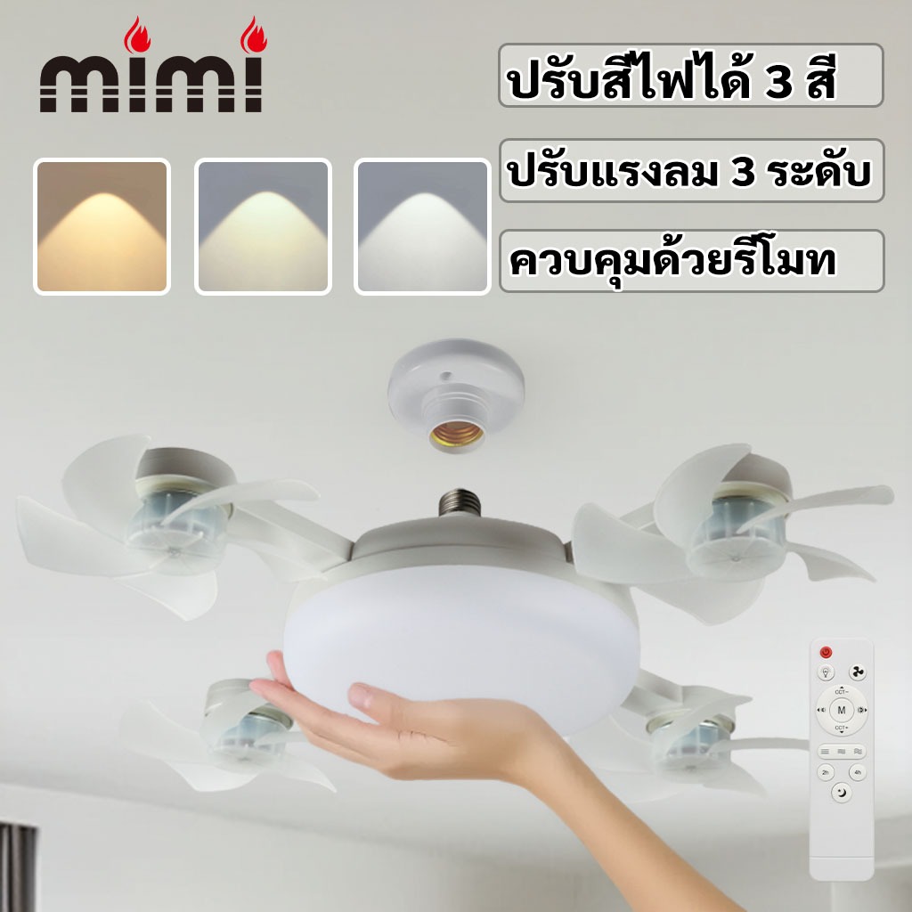 MIMI ไฟพัดลมเพดาน พัดลมเพดาน นํา E27 LED 60W ไฟศึกษา ร่มเงา โคมไฟตั้งโต๊ะ ห้อง 2ใน1 มัลติฟังก์ชั่น พัดลม