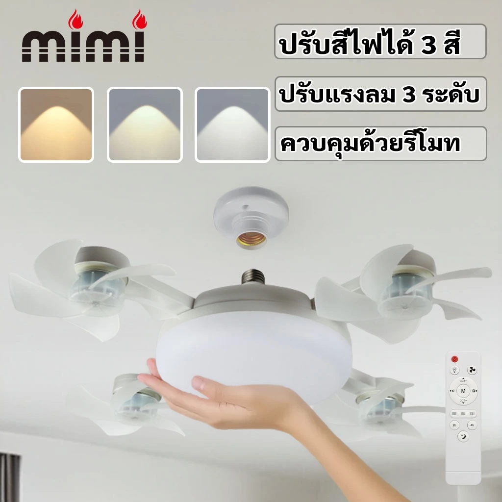MIMI ไฟพัดลมเพดาน พัดลมเพดาน นํา E27 LED 60W ไฟศึกษา ร่มเงา โคมไฟตั้งโต๊ะ ห้อง 2ใน1 มัลติฟังก์ชั่น พัดลม
