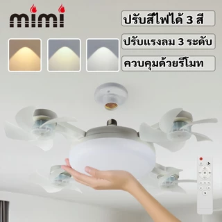 MIMI ไฟพัดลมเพดาน พัดลมเพดาน นํา E27 LED 60W ไฟศึกษา ร่มเงา โคมไฟตั้งโต๊ะ ห้อง 2ใน1 มัลติฟังก์ชั่น พัดลม