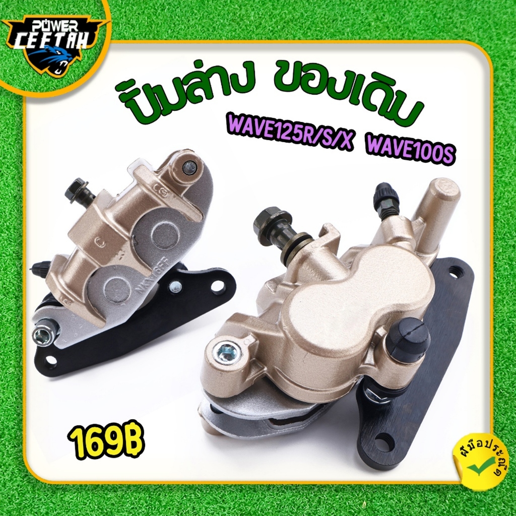 ปั้มล่าง ของเดิม wave125r/s/x  wave100s ปั้มล่างหน้า ราคาต่อชิ้น เกรดดี พร้อมใส่