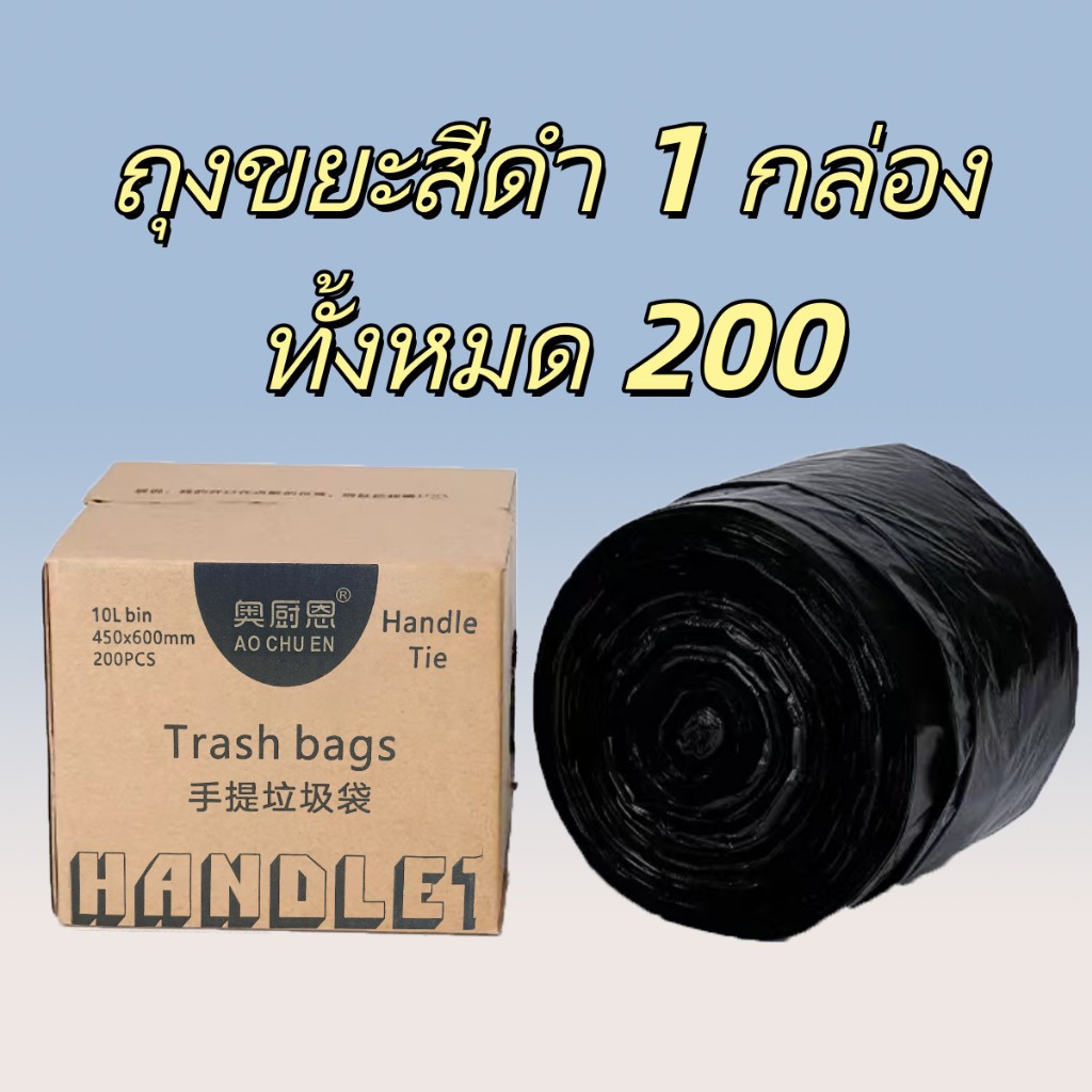 【ถุงขยะพลาสติก】 มีหูหิ้ว ถุงขยะพร้อมกล่อง 1ม้วน200ชิ้น หนาแน่นขึ้น 45x60ขนาด ส่งสินค้าเร็ว