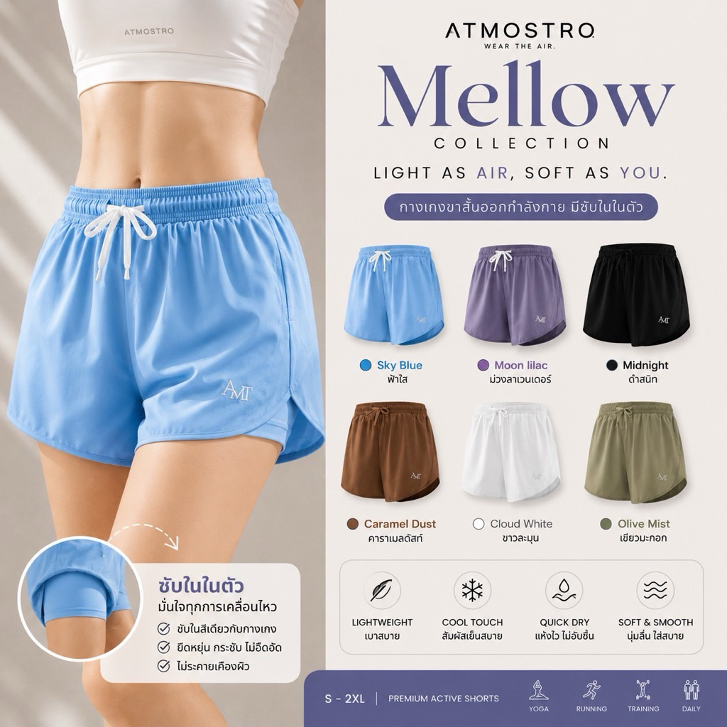ATMOSTRO รุ่น Mellow กางเกงขาสั้นออกกำลังกายผู้หญิง มีซับใน พร้อมช่องใส่มือถือ ผ้าเบา แห้งไว