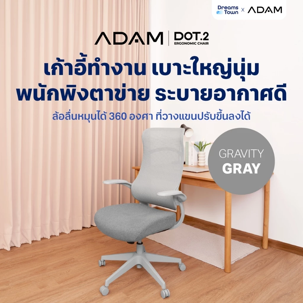 ADAM เก้าอี้ทำงาน เพื่อสุขภาพ ทรงคลื่น ออกแบบเพื่อรองรับสรีระสไตล์โมเดิร์น รุ่น DOT.2 ERGO CHAIR GRAVITY สีเทา