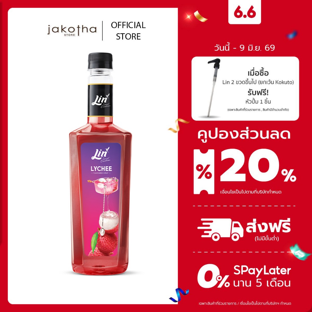 น้ำเชื่อมเข้มข้น กลิ่นลิ้นจี่ ตรา ลิน 750 มล.