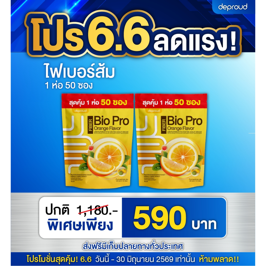 Deproud Official Store - ( ช้อปปี้การันตี ) ดีพราวด์ ไฟเบอร์ส้มห่อใหญ่ ดีท็อกซ์ ขับถ่ายง่าย ล้างลำไส้ พุงยุบ ลดน้ำหนัก