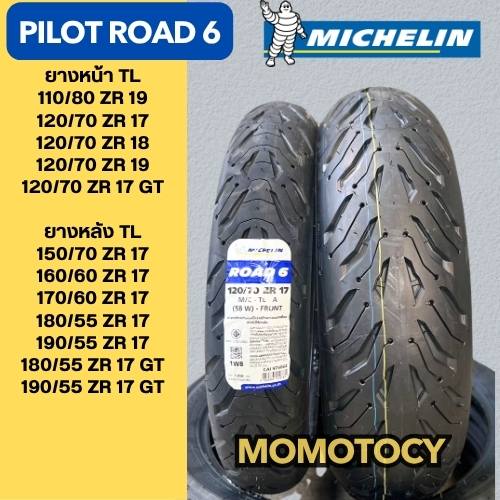 ยาง ทัวร์ริ่ง Michelin Road 6 ขอบ 17 18 19 นิ้ว ขนาด120/70 180/55 190/55ZR17 พร้อมส่ง แท้100%