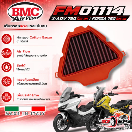 กรองอากาศ BMC AIR FILTER สำหรับ HONDA X-ADV750 ปี21-ON / FORZA750 ปี25-ON ของแท้!! ส่งไว!!