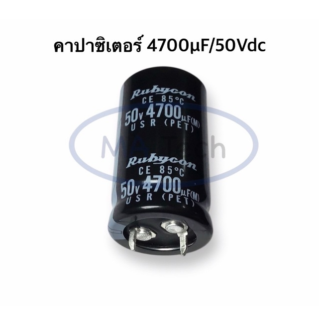 4700uf 50v คาปาซิเตอร์ 4700uf/50V Capacitor 4700uf50v  ตัวเก็บจุตัว50V 4700uF C  ขนาด 22x40มม  มีจำน