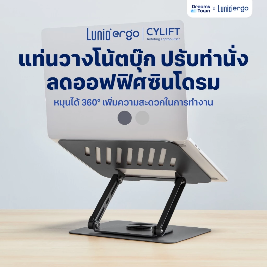 Lunio Ergo แท่นวางโน๊ตบุ๊ค ปรับองศาจอ ช่วยระบายความร้อน หมุนได้360° แข็งแรงรับน้ำหนักได้ดี CyLift Rotating Laptop Riser