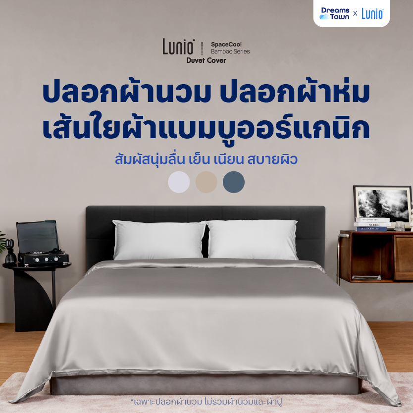 [Clearnce sale] Lunio ปลอกผ้านวม ปลอกผ้าห่ม เกรดพรีเมียม สัมผัสนุ่มลื่น ระบายอากาศดีมาก รุ่น SpaceCool Bamboo Duvet Cove