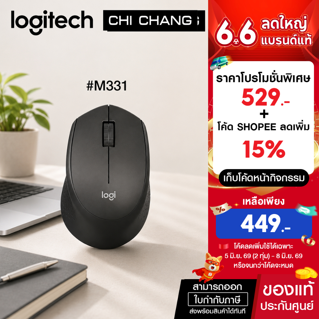 Logitech Silent Plus Wireless  Mouse M331 (Black)  (เมาส์ไร้สาย)