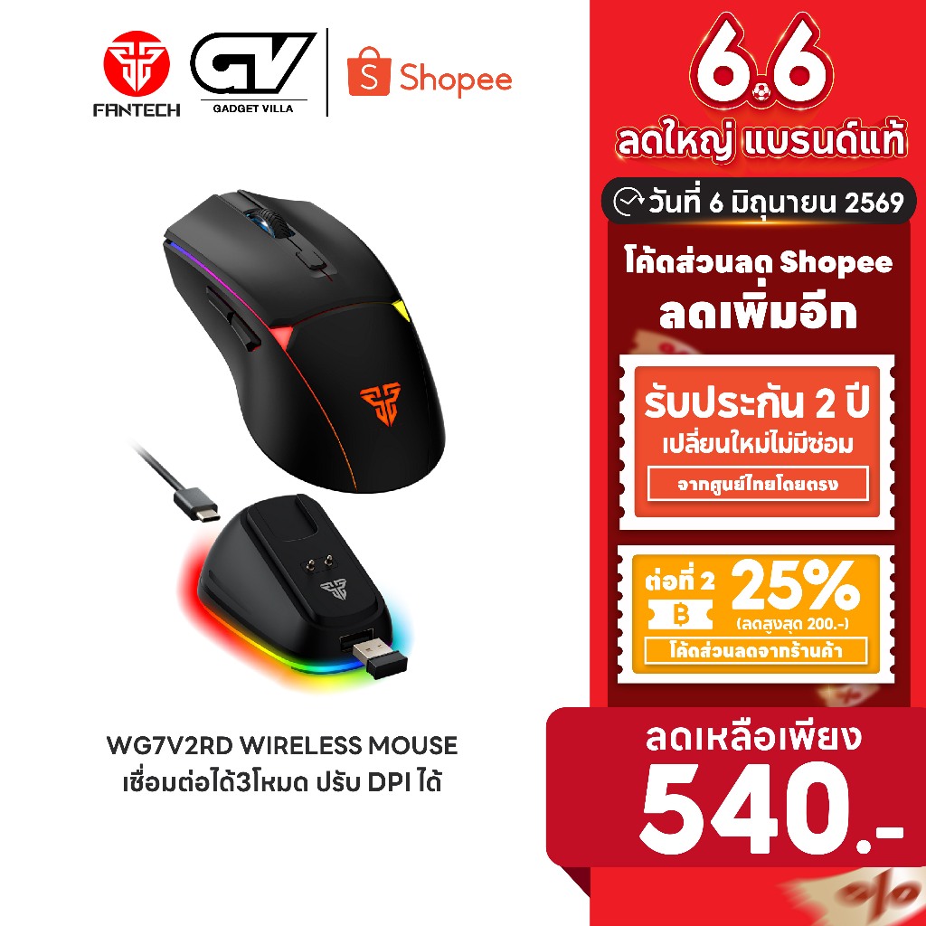 [ลดเหลือ 540] FANTECH เมาส์เกมมิ่งไร้สาย รุ่น WG7V2RD WIRELESS MOUSE  เชื่อมต่อได้3โหมด ความแม่นยำสูงปรับ DPI ได้