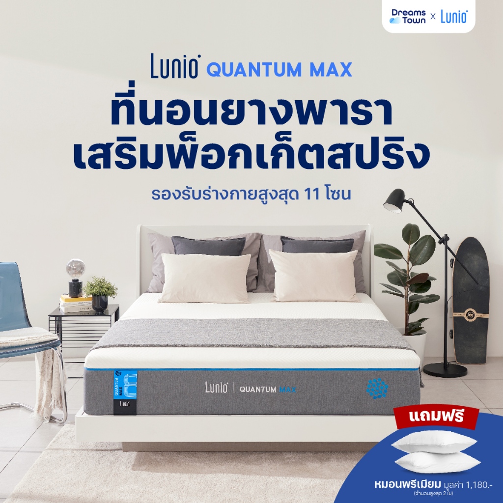 Lunio ที่นอนยางพาราอัลตร้าไฮบริด เสริมพ็อกเก็ตสปริง ระบายความร้อนอย่างดี แน่น เด้ง ไม่ยวบ  รุ่น Quantum Max