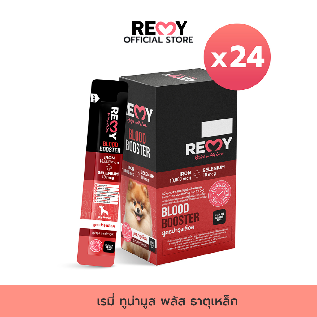 เรมี่ ทูน่ามูส พลัส ธาตุเหล็ก สูตรบำรุงเลือด สำหรับสุนัข 15 กรัม x 24 ซอง (1 กล่อง)