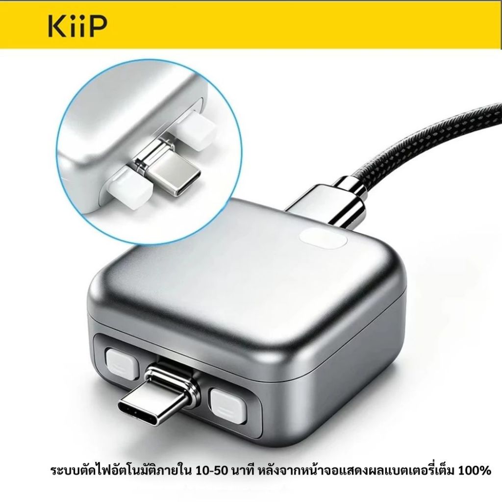 KIIp X KUWAJIA Type-C 140W มาพร้อมระบบป้องกันการชาร์จเกิน ช่วยให้ชาร์จไฟได้อย่างปลอดภัยตลอดคืน และมีระบบหยุดการ