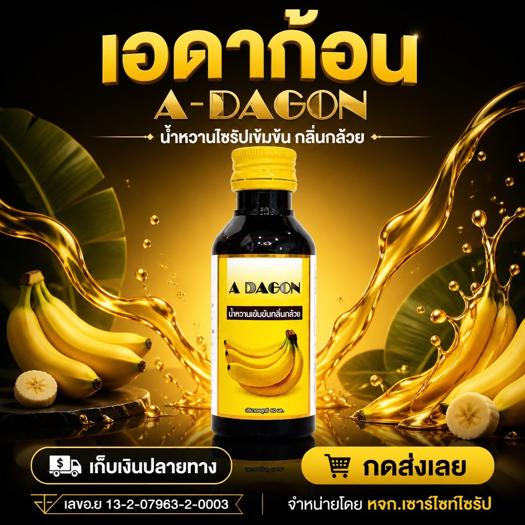 A-DAGON น้ำหวานเข้มข้นกลิ่นกล้วย ขนาด60ml...K6-1
