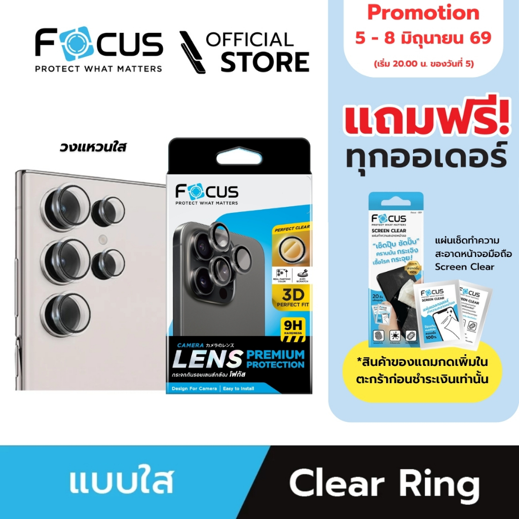 [Official] [Samsung S25 ทุกรุ่น] Focus ฟิล์มกระจกกันรอยเลนส์กล้อง แบบวงแหวนใส สำหรับ Samsung - Perfect Clear Ring
