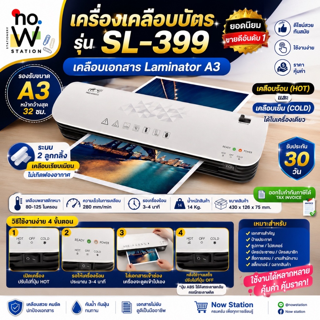 เครื่องเคลือบบัตร A3 รุ่น SL-399 เคลือบเอกสาร Laminator A3
