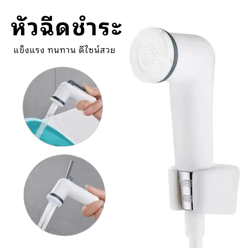NEW หัวฉีดสายชำระ ที่ฉีดก้น หัวฉีด รุ่นสีขาว วัสดุคุณภาพดี ดีไซน์งดงาม กดง่าย แข็งแรง ทนทาน ติดตั้งง่าย สะดวกสบาย