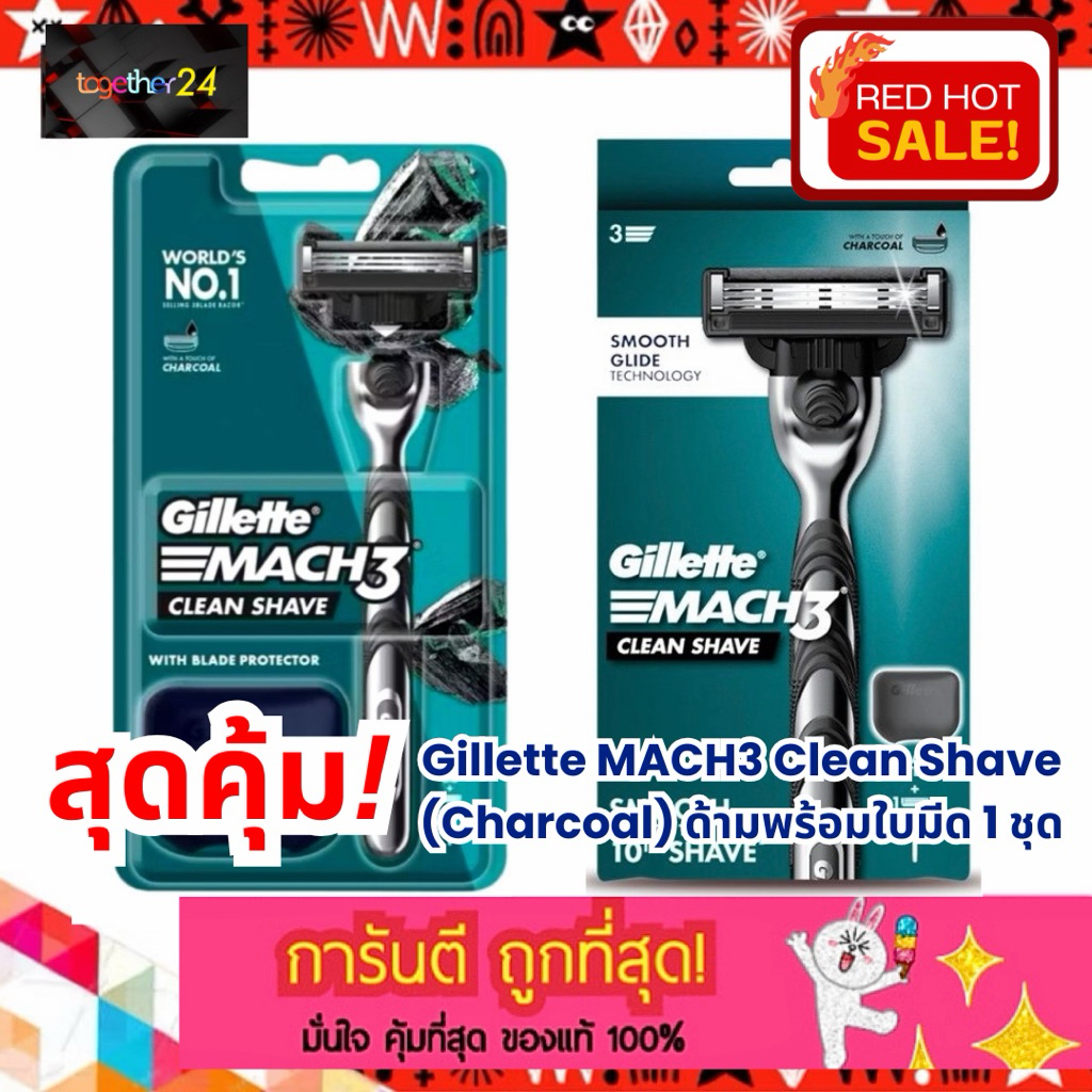 ถูกสุดๆ! Gillette Mach3 Clean Shave Charcoal ยิลเลตต์ มัคทรี คลีน เชฟว์ ชุดมีดโกนหนวด ใบมีด 3 ชั้น ด้าม+ใบมีด สีดำเทา