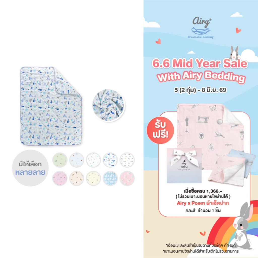 Airy ผ้านวมชนิดหนา รุ่นเลิฟลี่ใยไผ่ (ขนาด 90x110  ซม.)