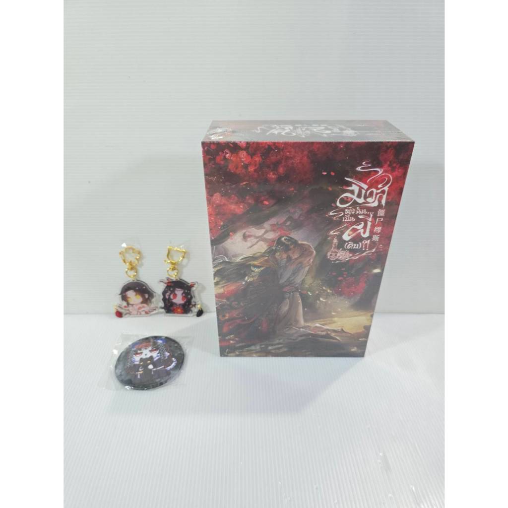 Boxset มิวส์ของฉัน...เป็นผี (ดิบ)? 🎗️ได้กระจกโปรงานหนังสือ+พวงกุญแจ+ในซีล **พร้อมส่ง