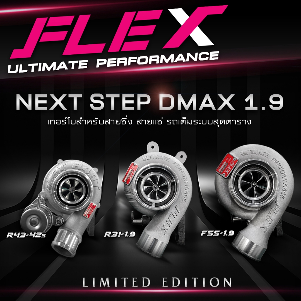 เทอร์โบ 1.9 PRO FLEX F55 / R31 LIMITED EDITION / R43-42S V.2 ไส้ 04 ใบ 42 โข่งหลัง 1.9 ไม่ต้องใช้หน้