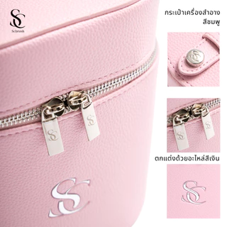 Scbrush Cosmetic Bag | กระเป๋าเครื่องสำอางจัดระเบียบ แบรนด์ Scbrush