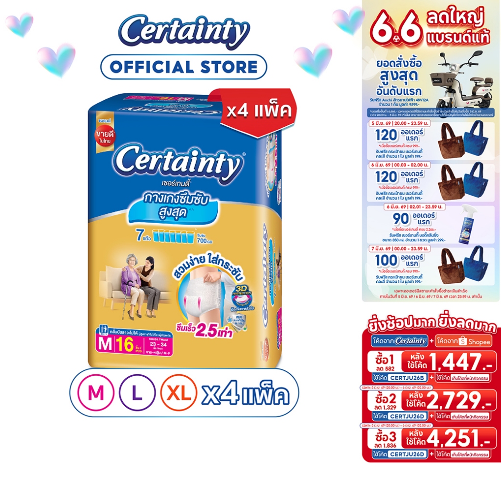 [เหลือ1447โค้ดCERTMY26B+โค้ด Shopee] CERTAINTY GOLDPANTS ผ้าอ้อมผู้ใหญ่ กางเกงซึมซับ สูงสุดยาวนานโกลด์แพ้นส์ M-XL