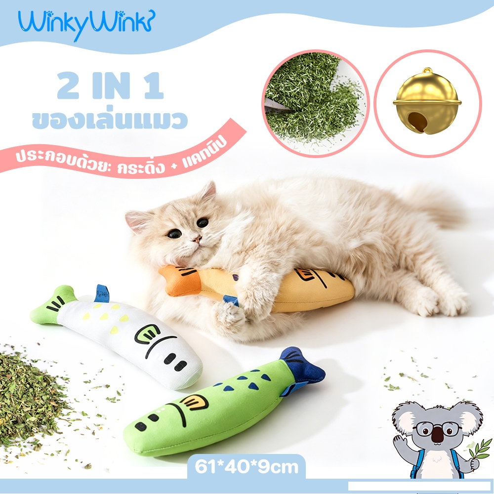 Winky Wink 20cmตุ๊กตาปลา ปลาแคทนิป ของเล่นแมว มีกระดิ่ง ผ่อนคลายความเครียด ปลาแคทนิป ของเล่นที่มีเสียง ของเล่นแมวและสุนั