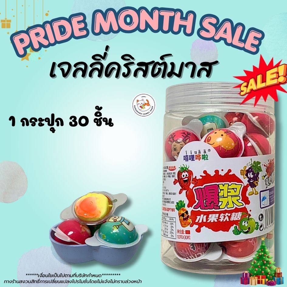 [โปร 6.6.]  เยลลี่ 3D เยลลี่ลูกตา (1กระปุก/30ชิ้น) เนื้อหนึบหนับ (1 ชิ้น/11กรัม) เยลลี่ 3D เยลลี่สอดไส้ผลไม้ ขนม