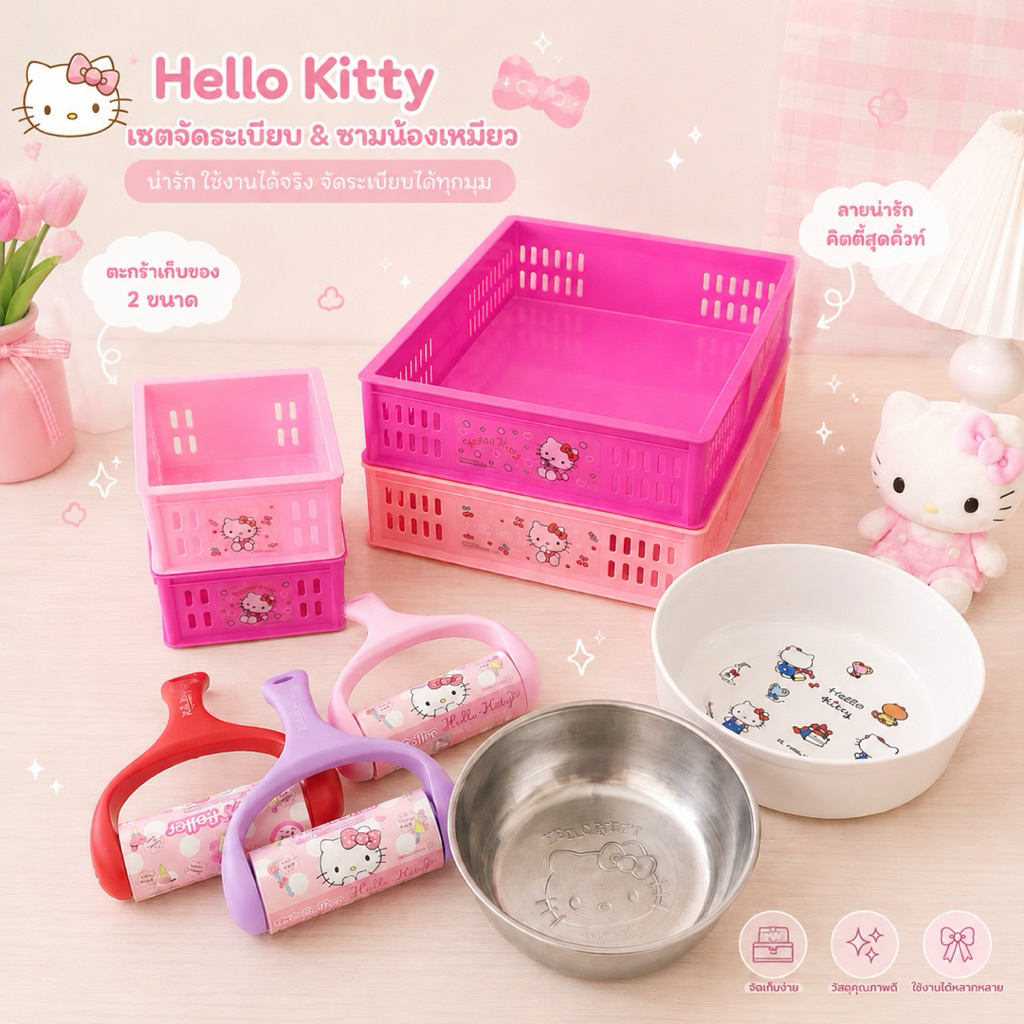 🌸 ชุดของใช้น่ารักลิขสิทธิ์คิตตี้ (Hello Kitty Collection) 🌸 ของใช้คิตตี้ ถาดน่ารัก ของใช้น่ารัก