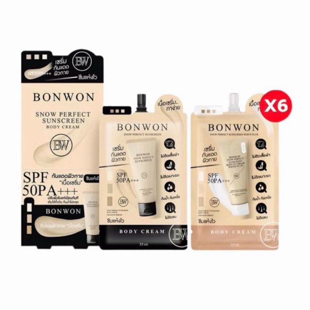 (ยกกล่อง 6ซอง )บอนวอนสโนว์ เพอเฟค ซันสกรีน บอดี้ครีม BONWON SNOW PERFECT SUNSCREEN มี 2 สีให้เลือกจ้า