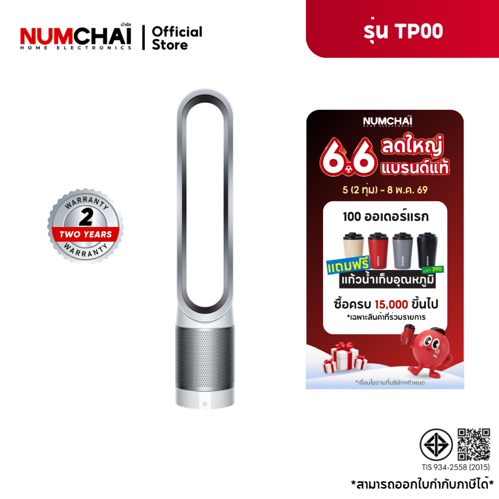 Dyson เครื่องฟอกอากาศ  Pure Cool™  TP00   (สีขาว/เงิน)