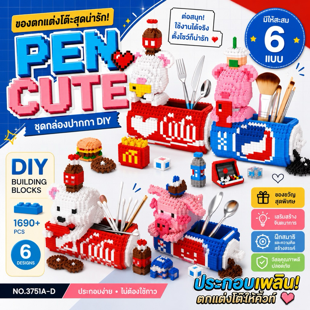 ตัวต่อนาโน Size XXL - Boyu 7575-7578 , Pan Nie x MARD 6026-6029 Happy Fat Nerd Animal Soda Pop Pen Case