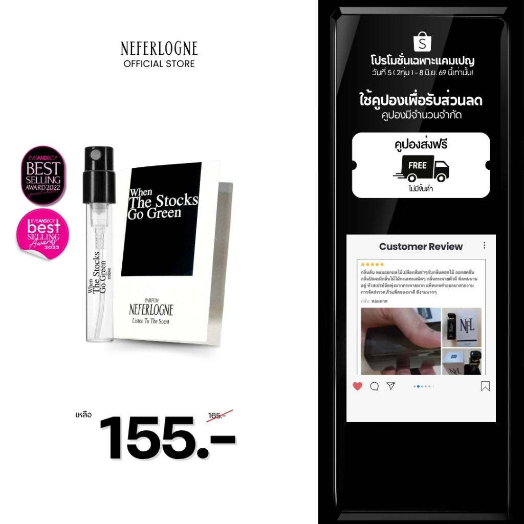 น้ำหอม When The Stocks Go Green ขนาด (2ml). - Neferlogne